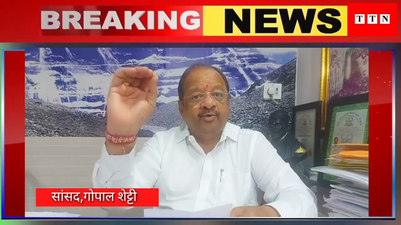 MP Gopal Shetty Live l SRA #thetodaynews #gopalshetty #Live