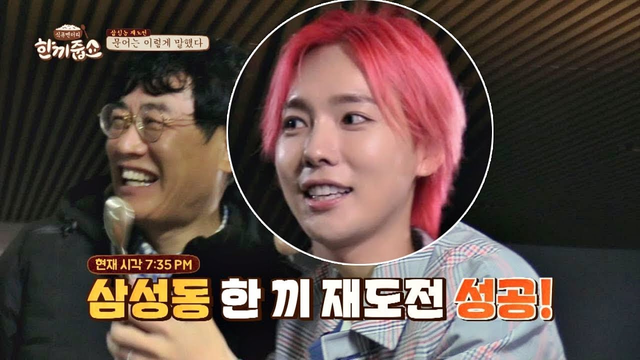 경규&진우 드디어 삼성동 한 끼 재도전 성공! 한끼줍쇼 82회