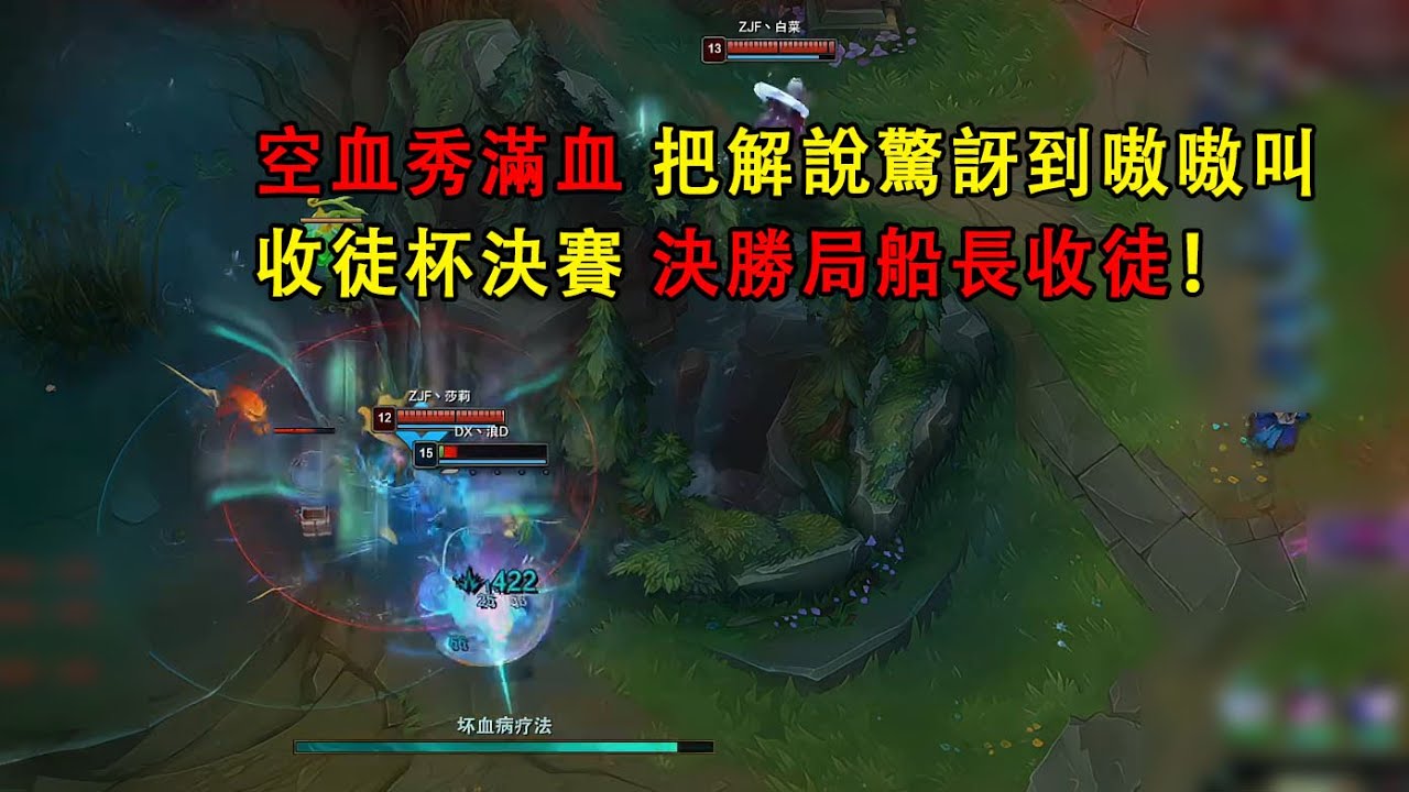 【收徒杯決賽】第三局選到船長圓滿收官，把解說都秀到嗷嗷叫：這熟練度甚至職業選手也不能跟他相提並論！（vs雯神劍魔）