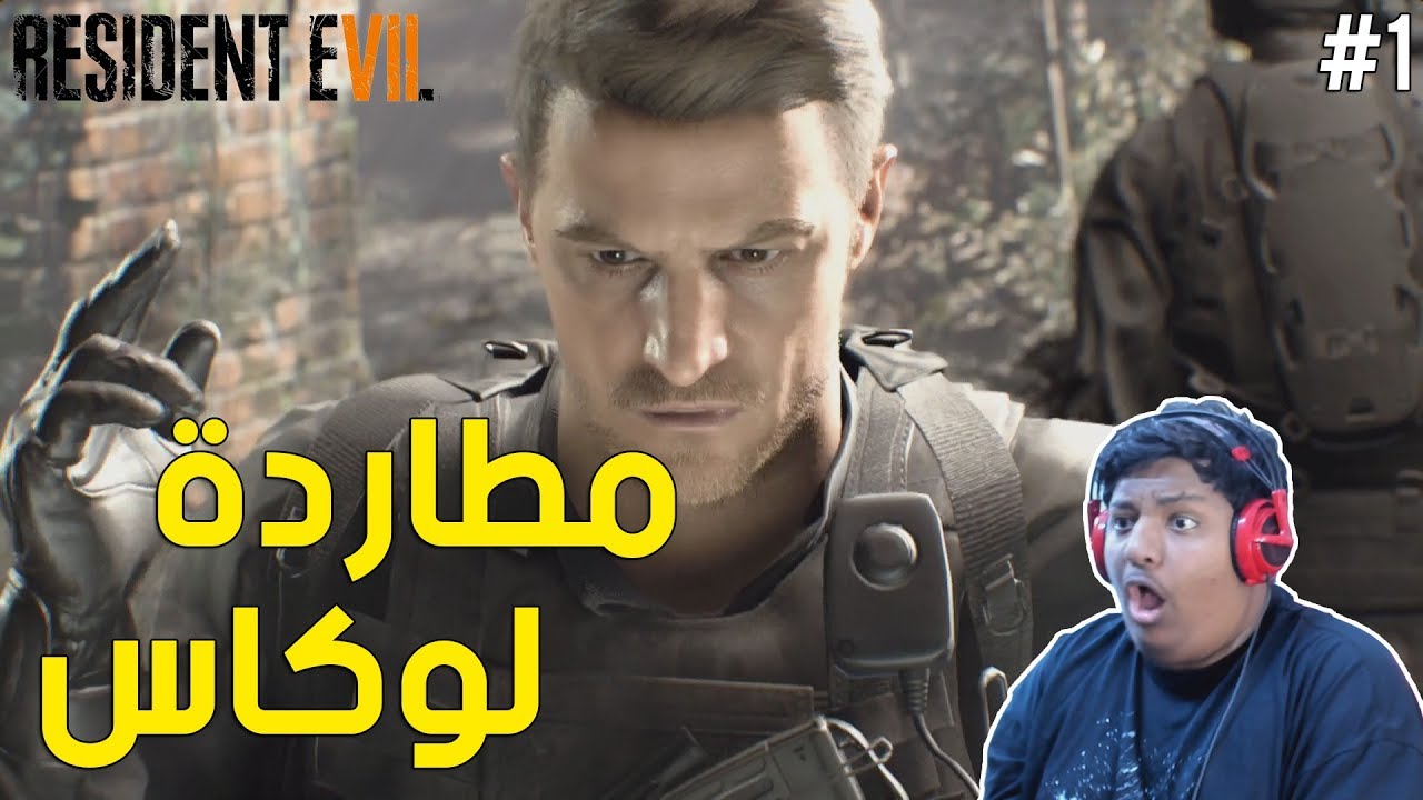 إضافة رزدنت ايفل 7 : مطاردة لوكاس ! | Resident Evil 7 Not A Hero #1