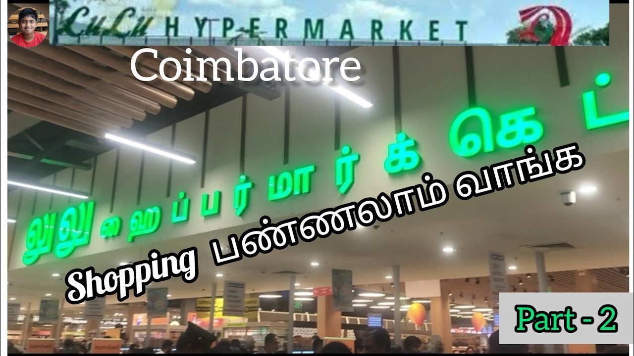 LuLu Hyper market Coimbatore/LuLu Shopping Mall Coimbatore/lulu hypermarket/Lakshmi Mill Coimbatore