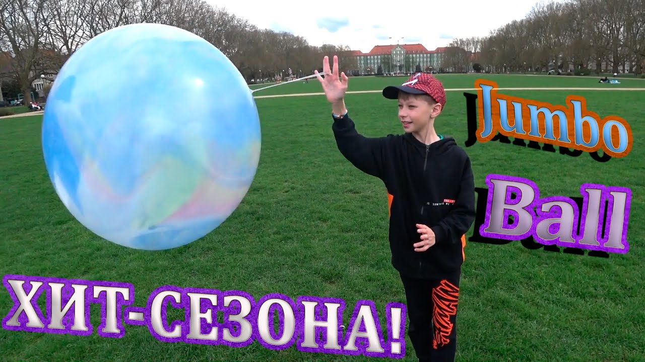 Лев играет в Jumbo ball Mega Banka