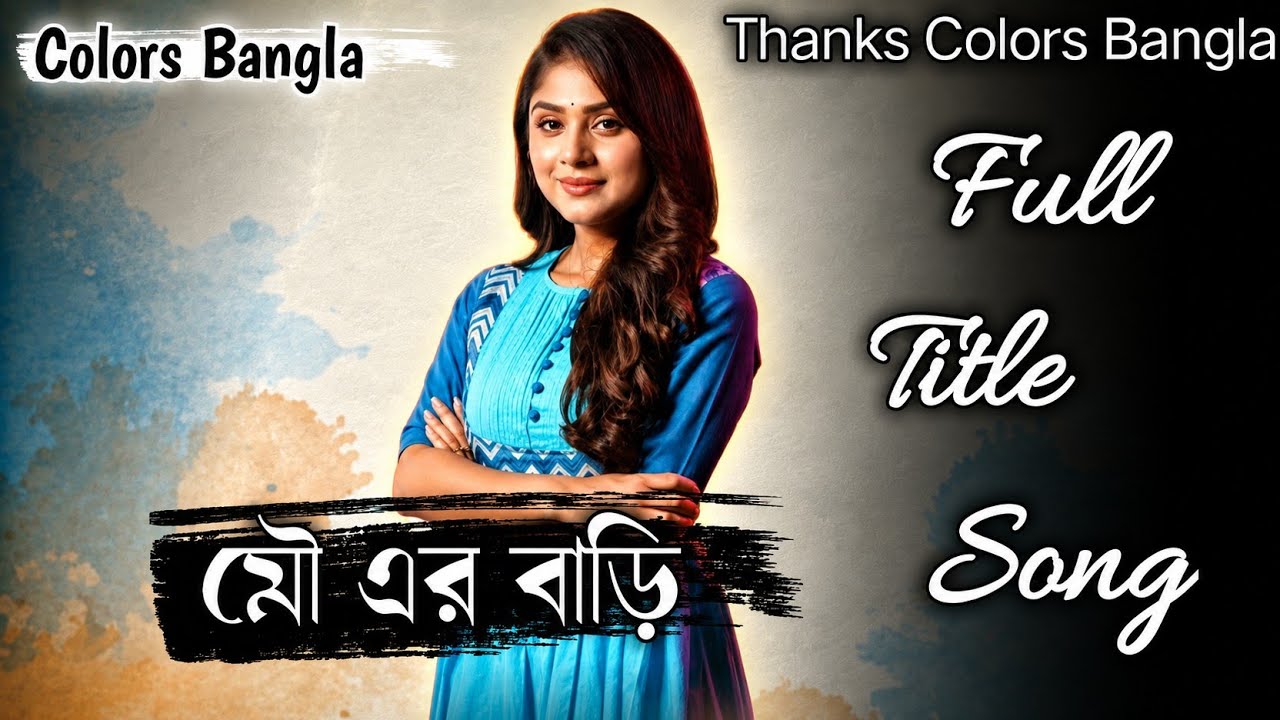 Colors Bangla serial Mou Er Bari Full Title Song/Anupam Roy. #Title #MouErBari