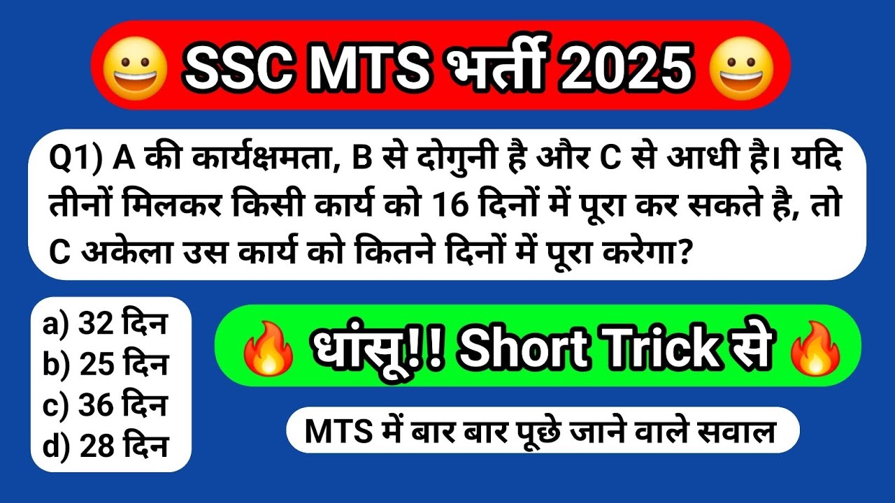SSC MTS Maths 2025 || SSC MTS Maths Classes || SSC MTS Maths