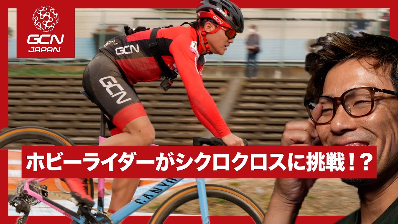 土井ちゃんと振り返る! 前橋シクロクロスC4カテゴリーへの挑戦