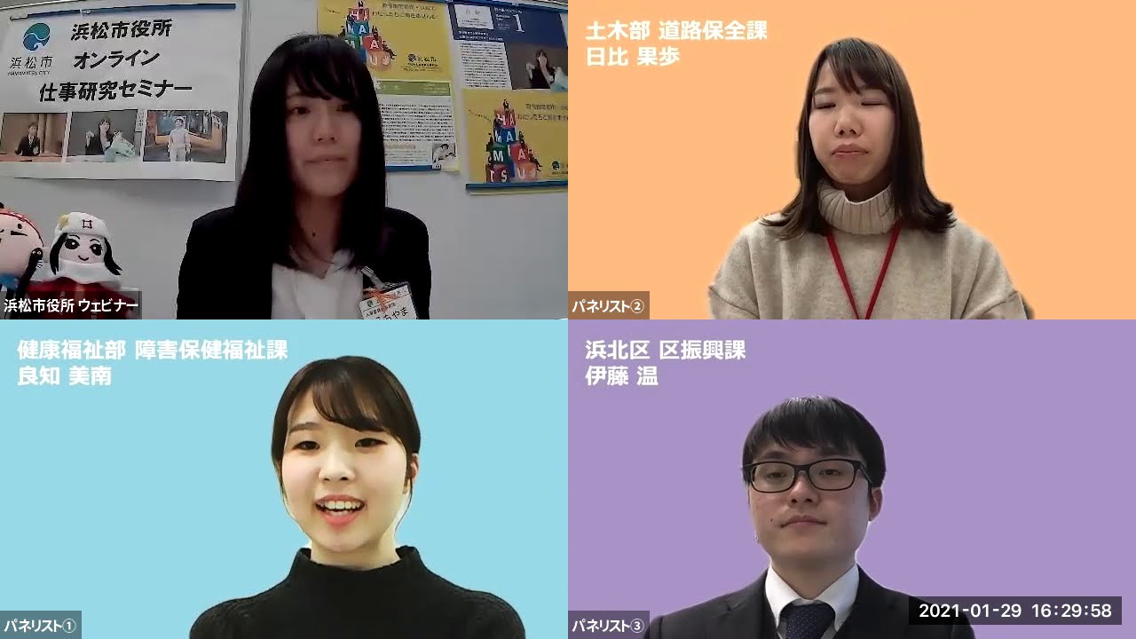 浜松市役所　若手職員によるパネルディスカッション（令和3年1月）