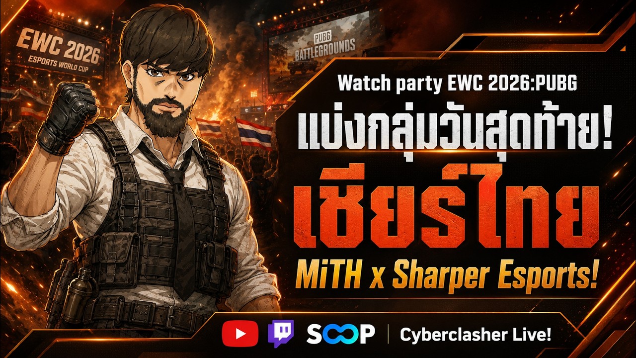 [LIVE] Watch Party รอเชียร์ไทย MiTH x Sharper Esports 🏆PUBG at EWC 26 - Day 3 - Group Stage