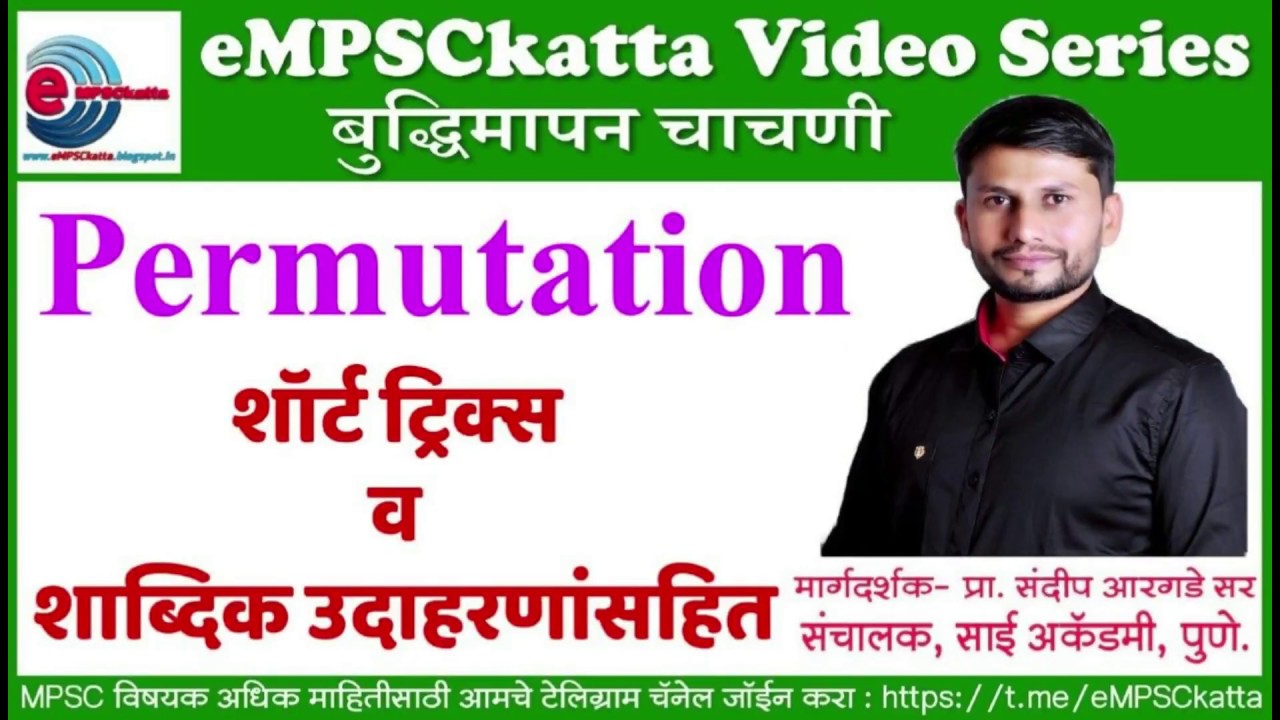 Permutation in Marathi By Sandip Argade Sir