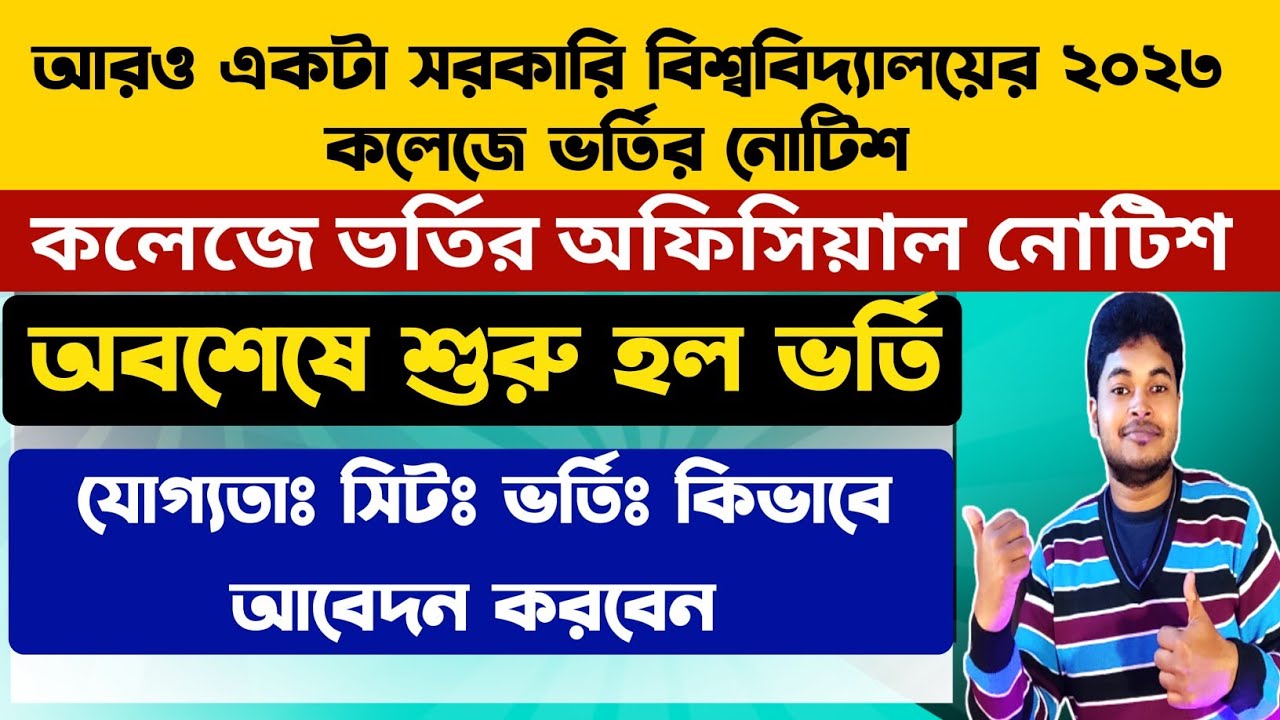 WB College Admission 2023: Official Notice: West Bengal College Admission 2023: Eligibilty: Seat