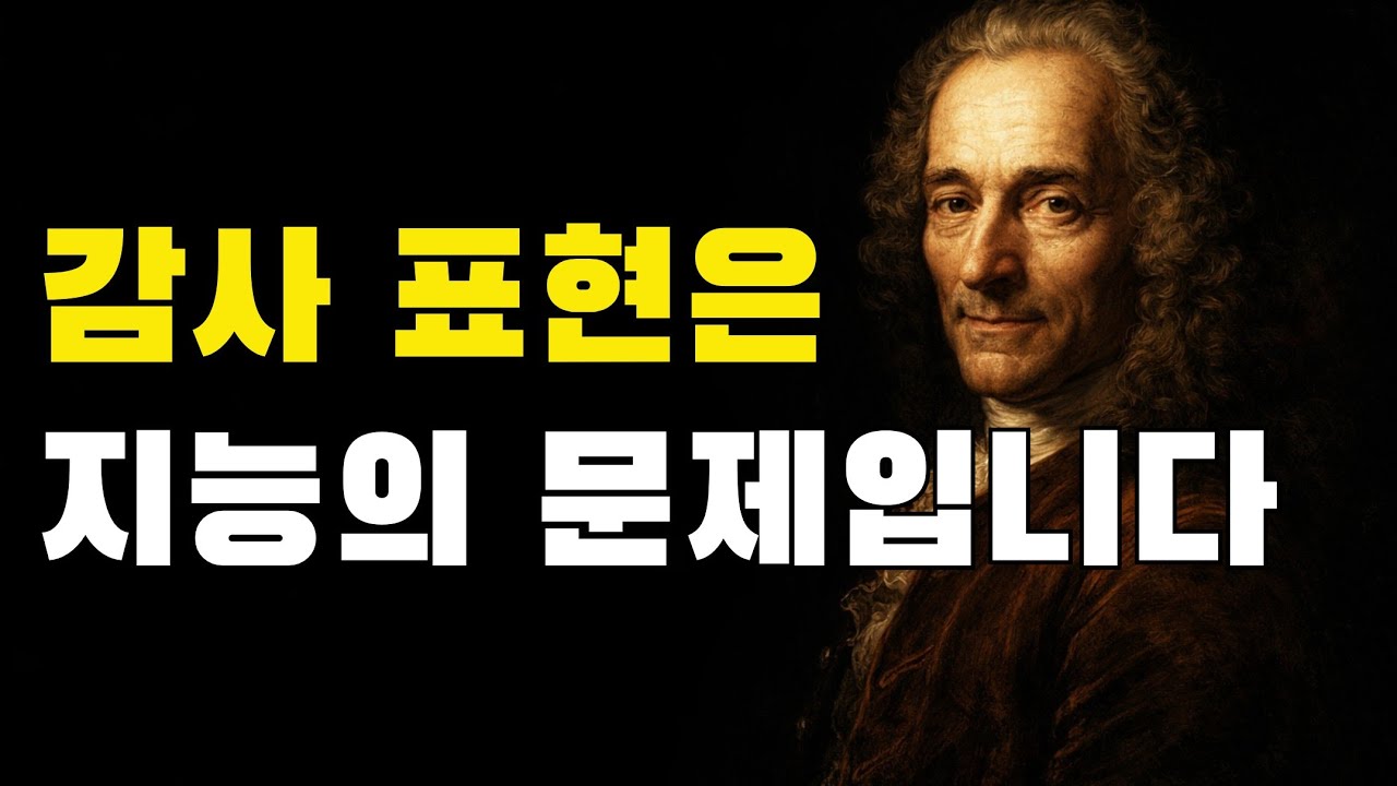 지능이 높은 사람들은 밥 먹듯이 감사를 표현합니다. 그 이유가 충격적입니다.
