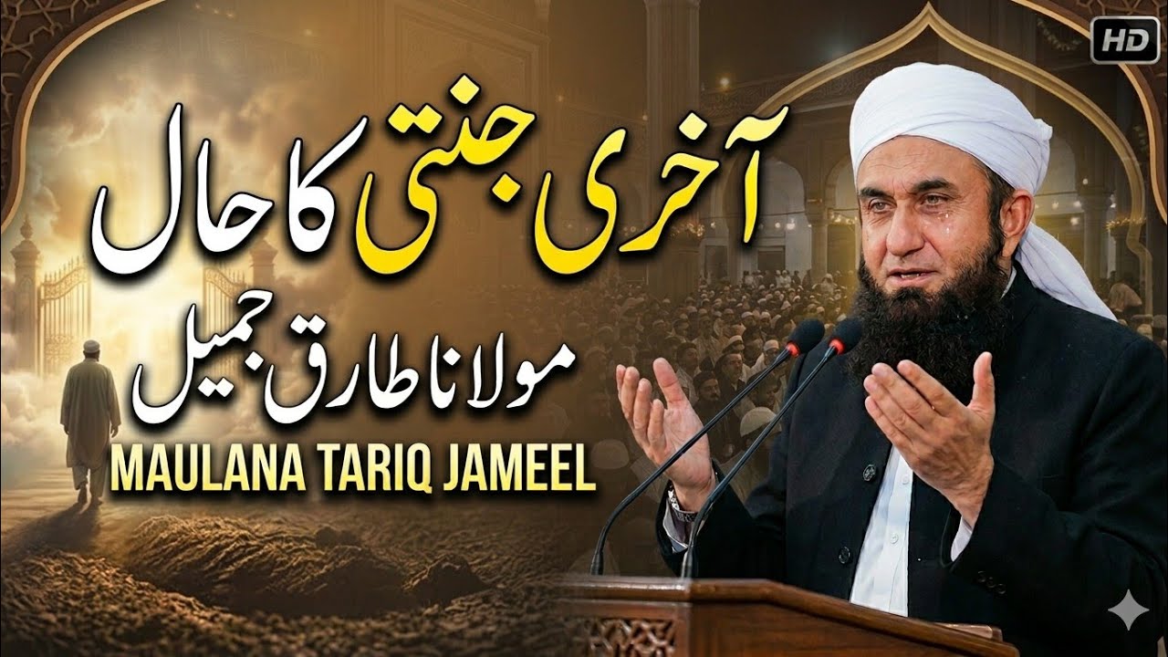 Akhri Janati ka haal by Tariq Jameel