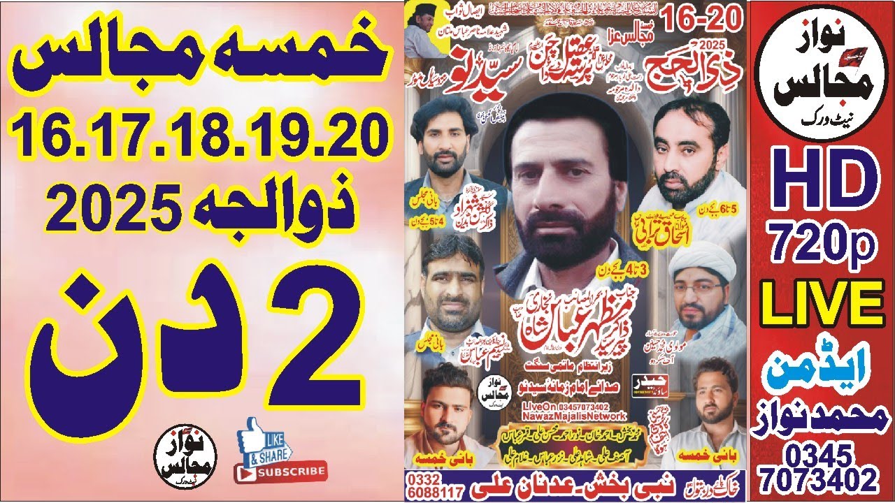 Live Khamsa Majlis 17 Zil Hajj 2025 Syed No Nzd Sial Mor District Sargodha @nawazmajalisnetwork