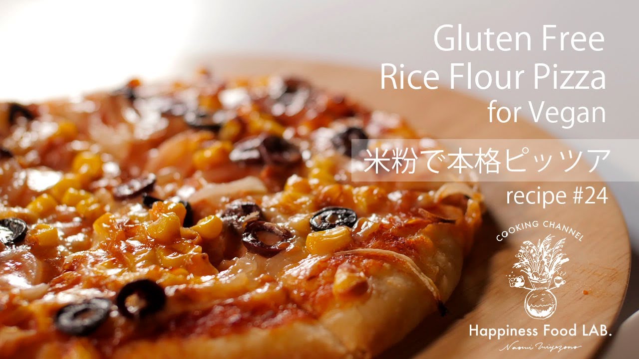 #24》Gluten Free Rice Flour Pizza【Vegan recipe】本格派米粉ピッツア（グルテンフリー・成形バージョン）