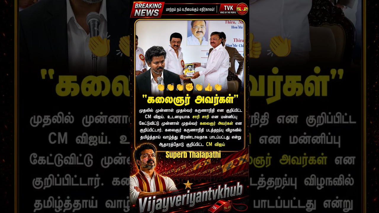 TVK || manadu #thalapathyvijay #thalapathy #youtubeshorts #shorts #fyp #vijay#jananayagan#cmvijay 💞✨