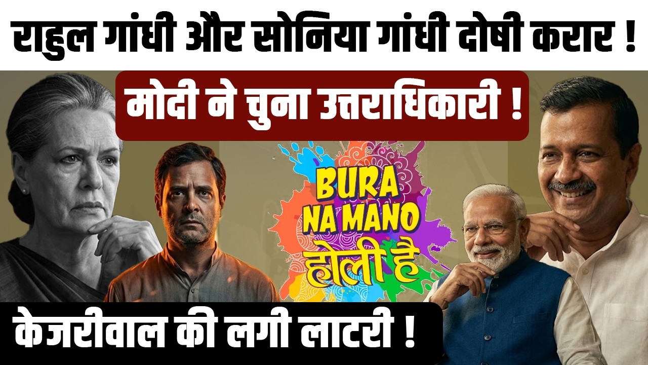 बुरा न मानो होली है  | Pradeep Chauhan