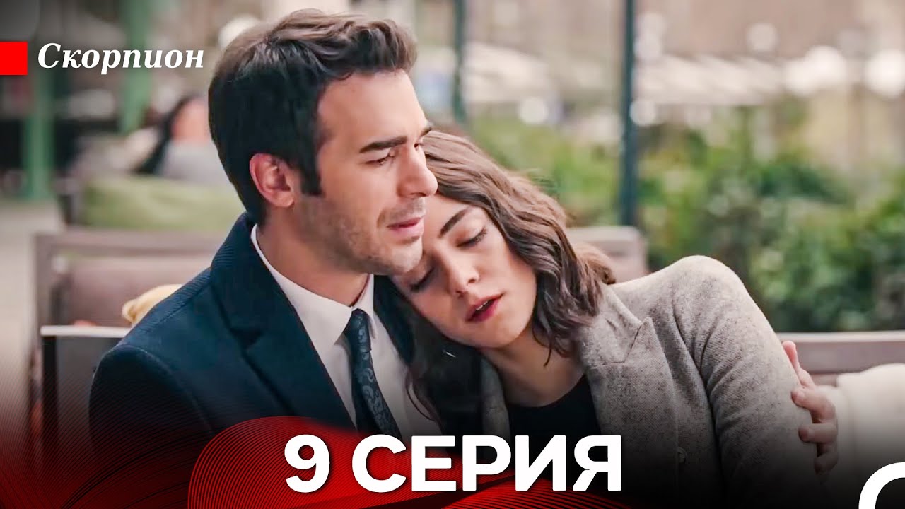 Скорпион 9 Серия (Русский Дубляж) FULL HD