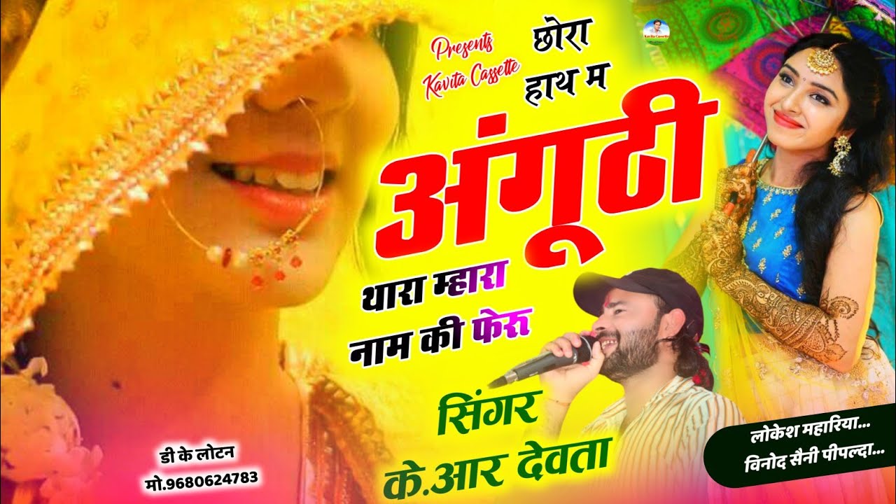 Song {3156} न्यू डीजे ब्लास्टर सोंग | Dj King 👑 Kr Devta | छोरा हाथ म अंगूठी थारा म्हारा नाम की फेरू