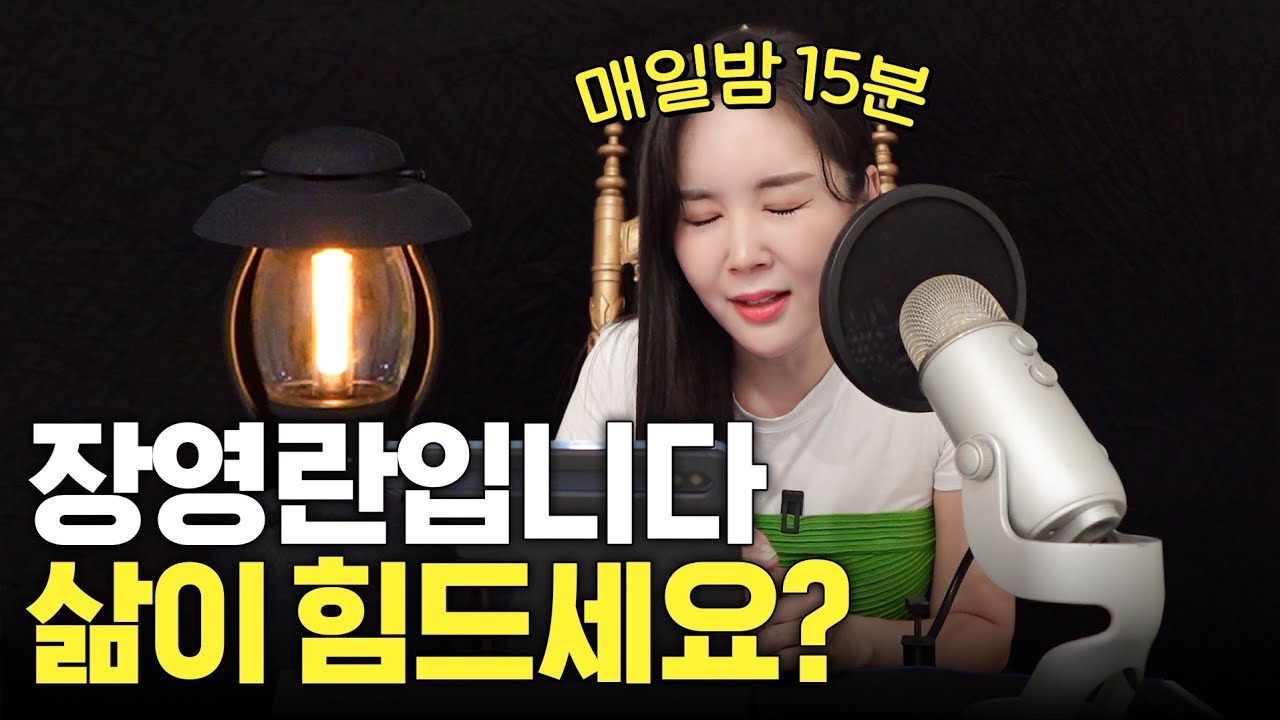 장영란 '긍정 에너지' 지금 당장 받으세요 (하루가 달라짐)