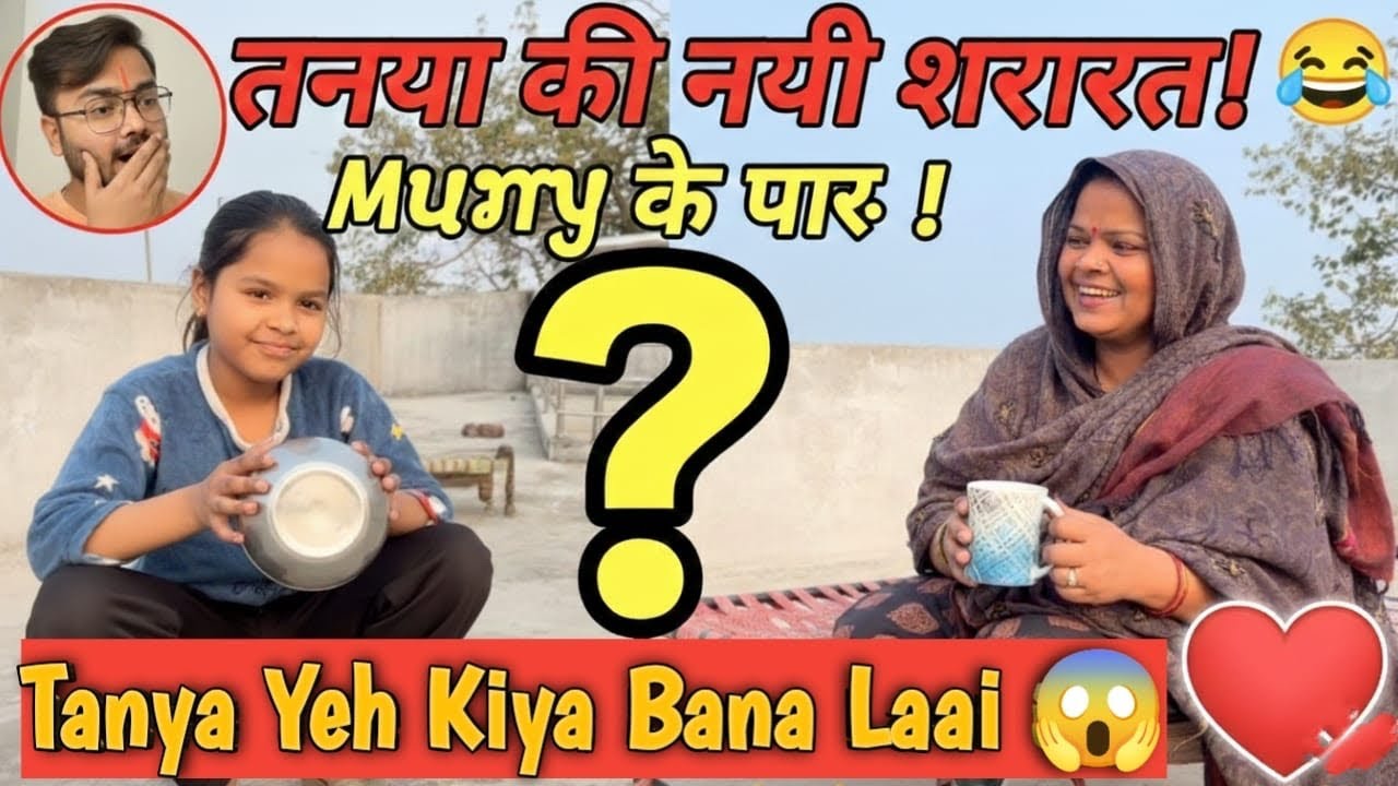 Aaj Mummy Ko Mila Surprise! Tanya Ki Special Chai 😍