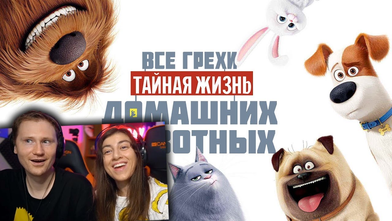 Все грехи и ляпы мультфильма 