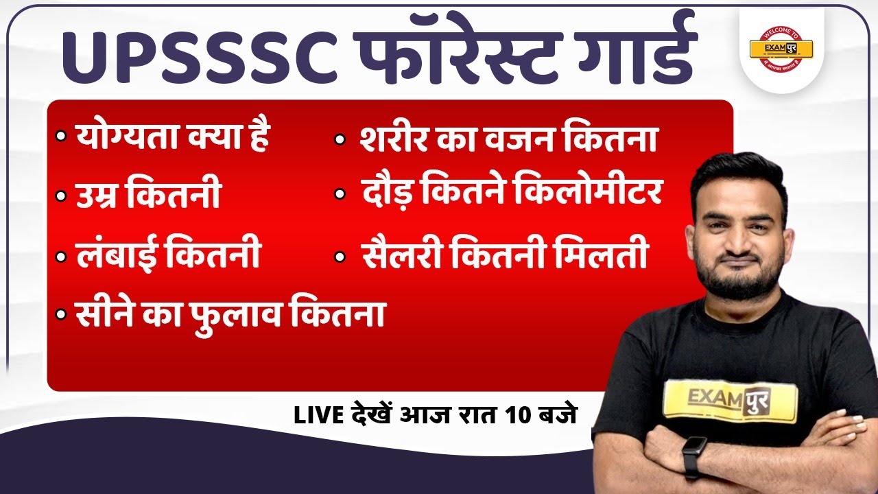 UPSSSC FOREST GUARD  | UP FOREST GUARD PHYSICAL ELIGIBILITY, AGE LIMIT, HEIGHT ,SALARY | BY AMIT SIR