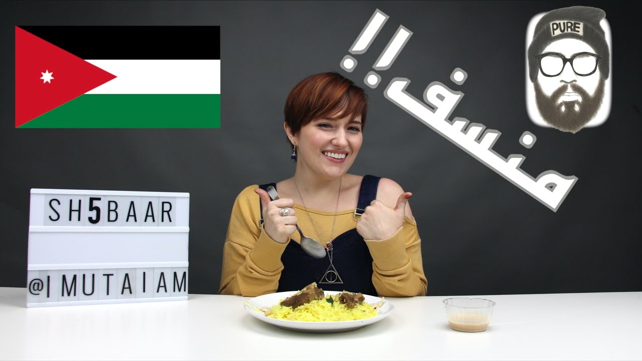 ردة فعل الأجانب من الأكل الأردني || Non-Arabs React to Jordanian Food