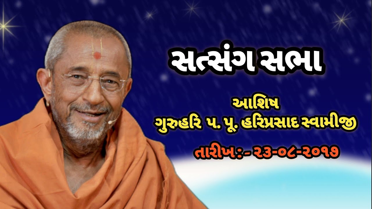 પ. પૂ. પ્રગટ હરિપ્રસાદ સ્વામીજી પરાવાણી -23/02/2017/YDS