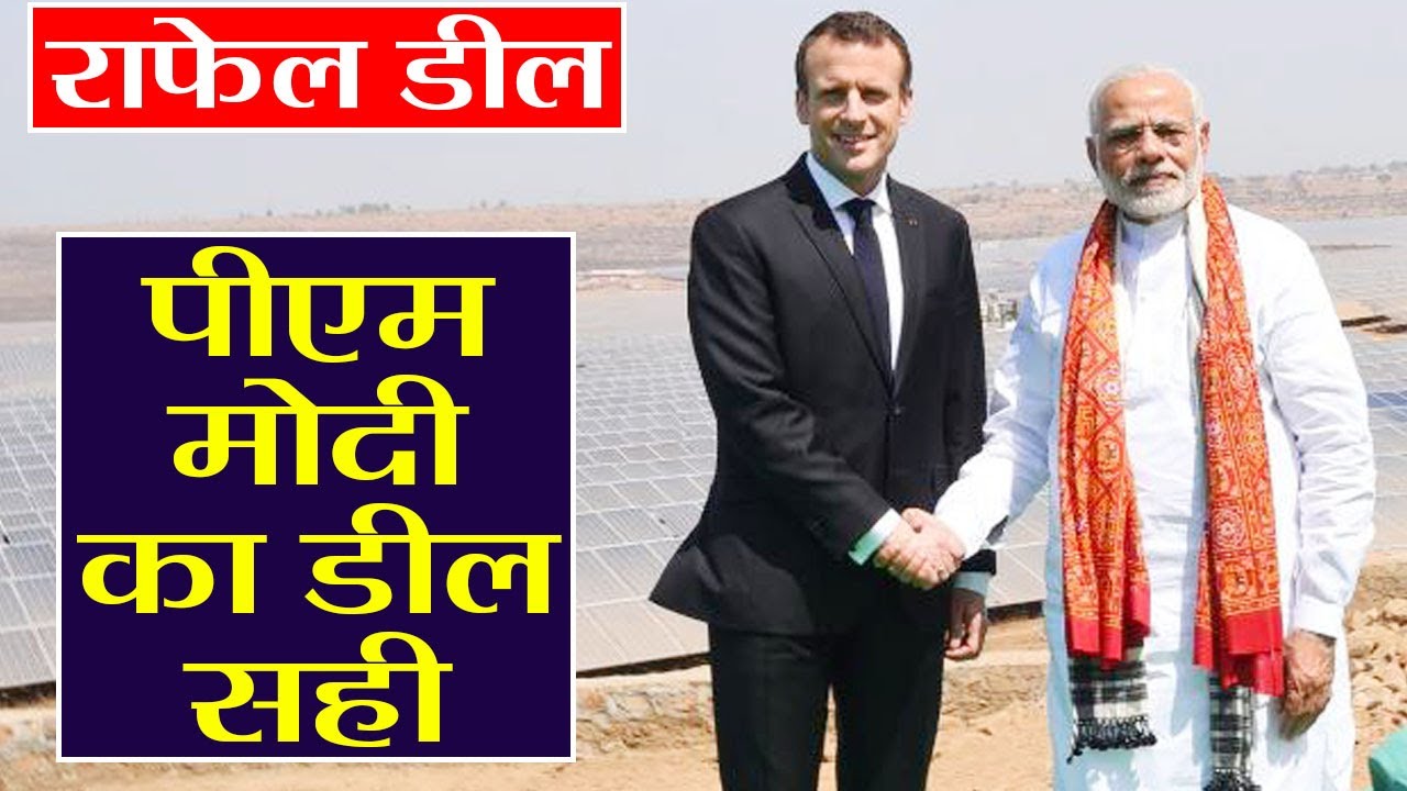 Rafale Deal पर PM Modi के Support में  Emmanuel Macron, कहा Deal बिल्कुल सही | वनइंडिया हिन्दी