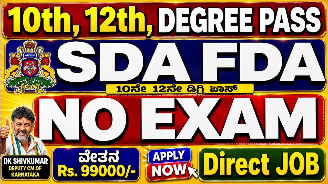 SDA FDA Recruitment 2026 | karnataka government jobs 2026 | karnataka jobs recruitment 2026