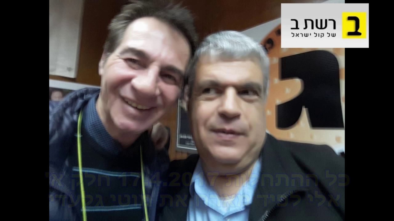 כל ההתחלות אלי לפיד מארח את מוטי גלעדי חלק א' 17.4.2017