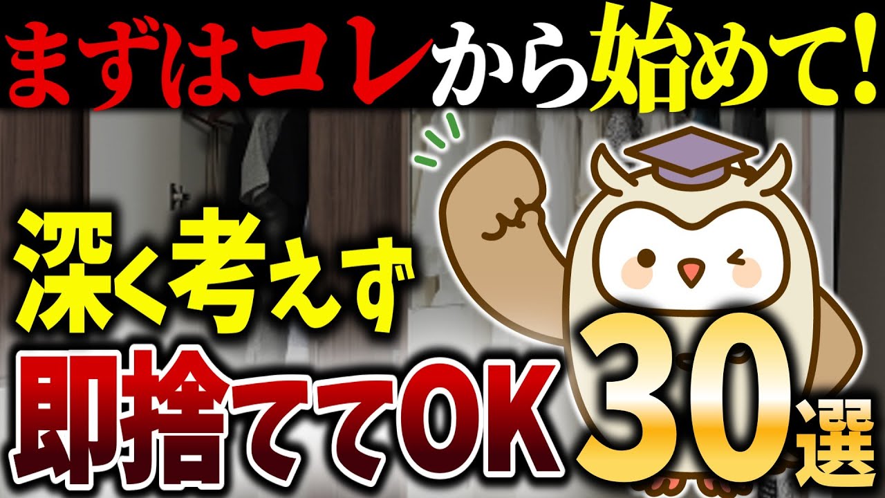 【シニアの終活】まずはコレ手放して！深く考えず即捨てOKな30選｜｜捨て活｜断捨離｜老後｜余白｜整理