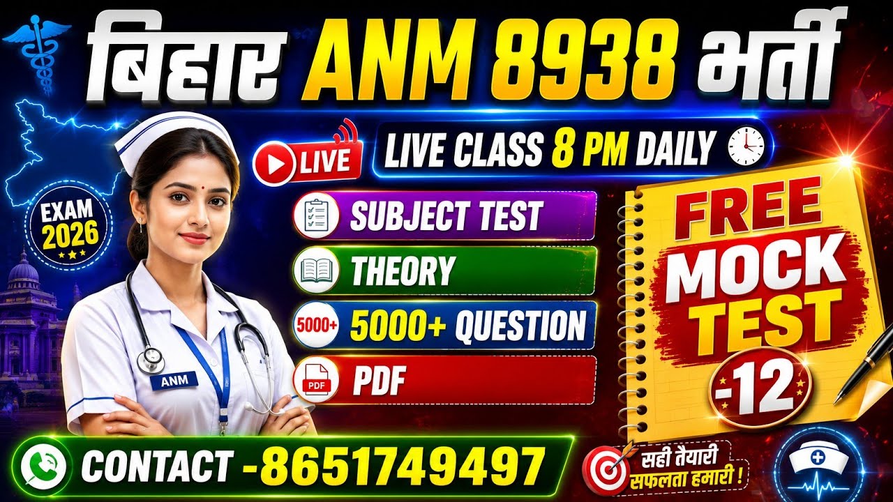बिहार ANM 8938 परमानेंट भर्ती//FREE MOCK TEST -12//बिहार ANM परमानेंट भर्ती 8938