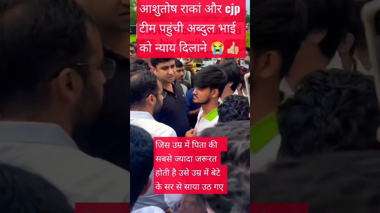 Ashutosh Rana our cjp team pahunchi #👍🏼🙏🏼 Abdul ko nyaay dilana#👍🏼😭 short video#youtubeshorts