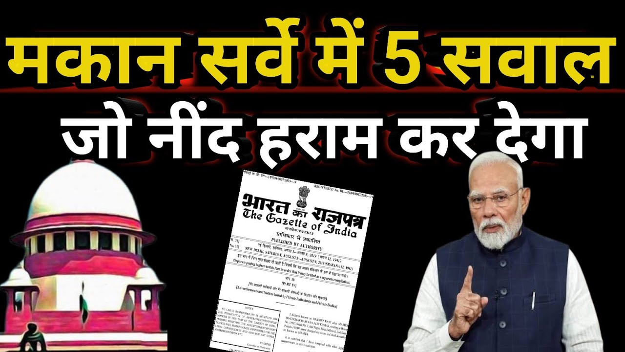 Makan survey starts across India, keep these 5 documents ready ||Document list for house survey v...