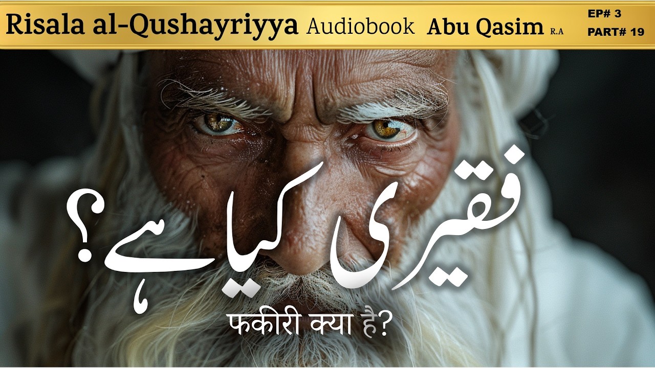 Fakiri Kya Hai? | Risala Qushayriya | Baab 3 Hissa 19