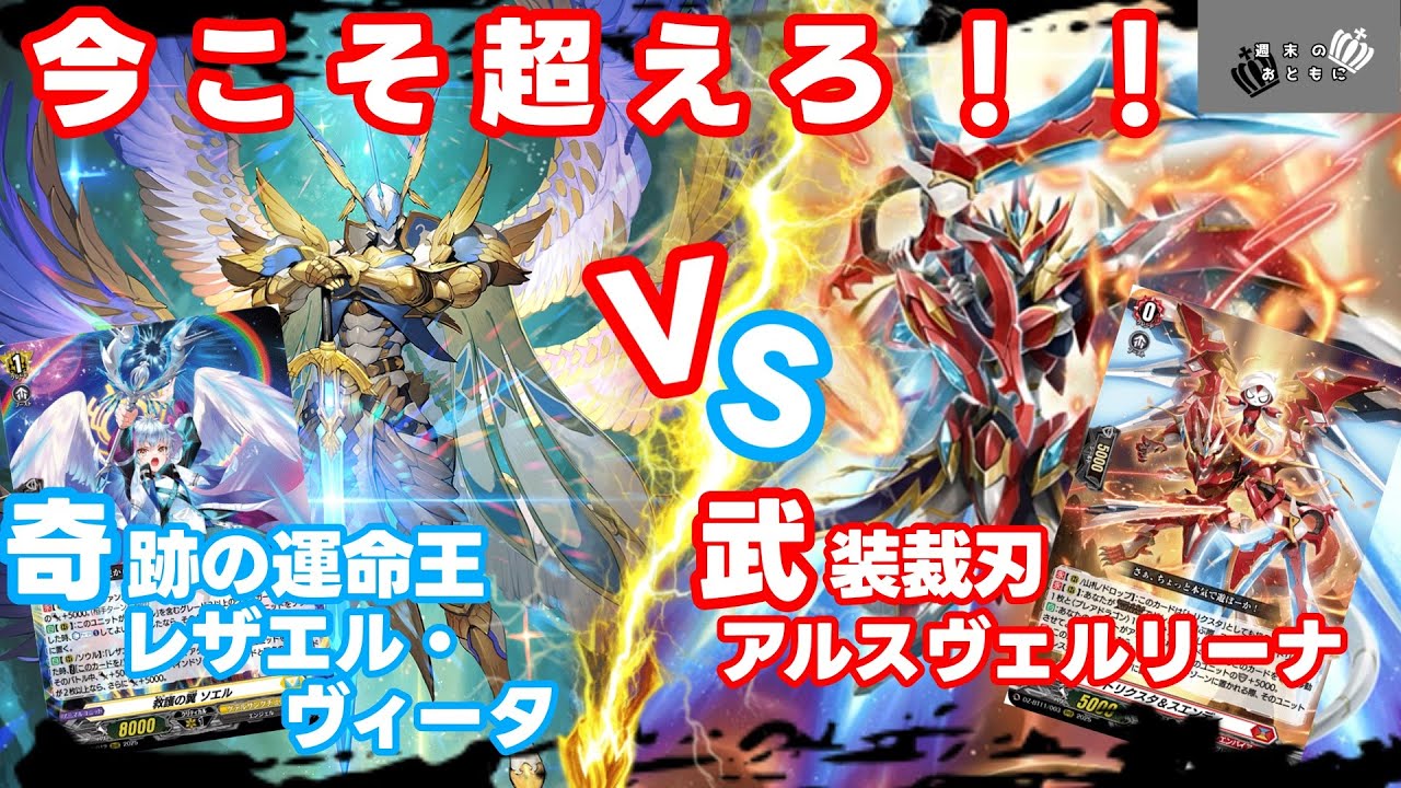 【#ヴァンガード対戦動画 】限　界　バ　ト　ル！！！
