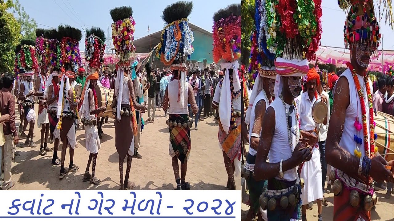 kawant ger mela - 2024 / વિશ્વ પ્રસિદ્ધ કવાંટ ગેર મેળો / कवांट गेर मेला - 2024