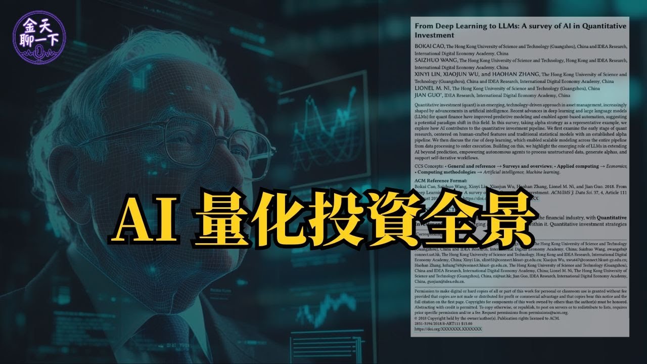 量化投資風向要變了，深度學習已經不夠了，正在進入 LLM 時代！