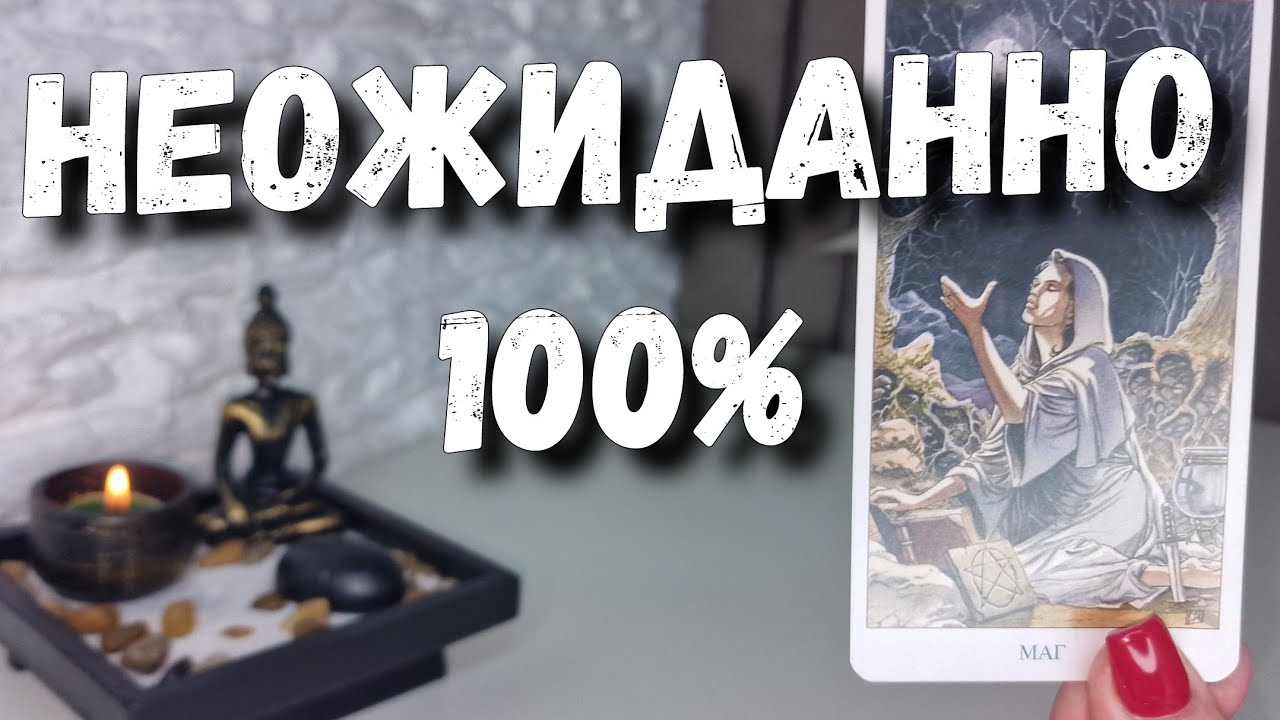 Шок💥 Что Ему сказала ГАДАЛКА о Вас⁉️💫🌒✨️ расклад таро