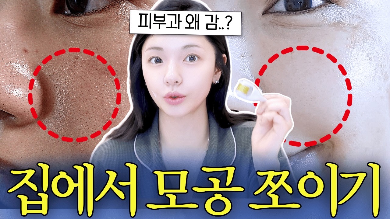 이렇게하면효과100배..‼️홈케어 피부관리 모공앰플 심기🔥(이벤트있음♥️)