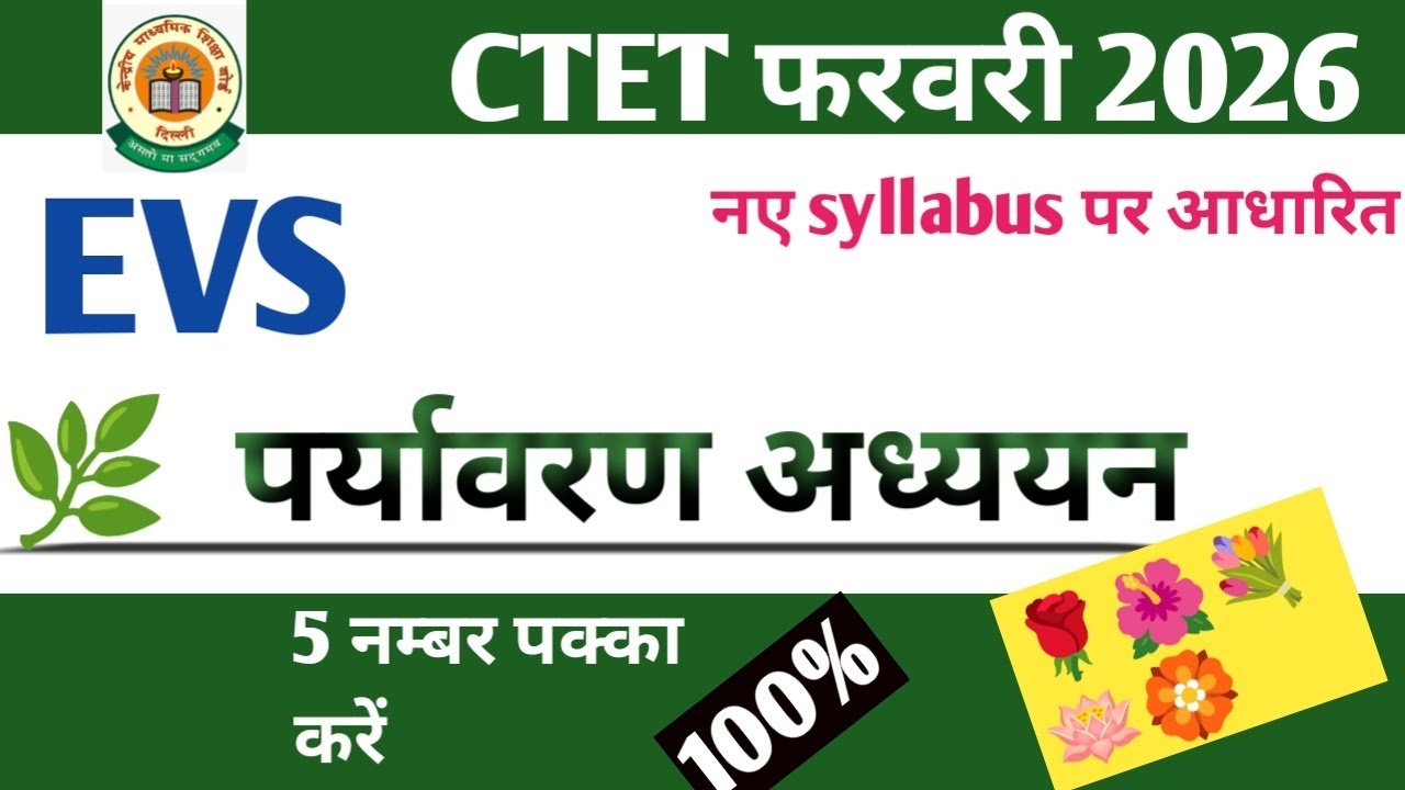 पर्यावरण अध्ययन सम्पूर्ण नोट्स | EVS Important Questions | CTET, UPTET, Super TET #ctet2026 