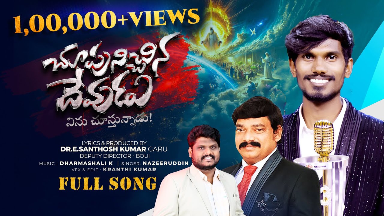 CHUPUNICHINA DEVUDU FULL 4K VIDEO SONG | NEW 2025 CHRISTIAN SONGS | TELUGU CHRISTIAN SONGS |