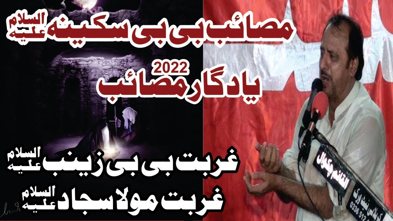Allama Saqlain Abbas Ghaloo 2022 | Yadgar Masaib Bibi Sakina as