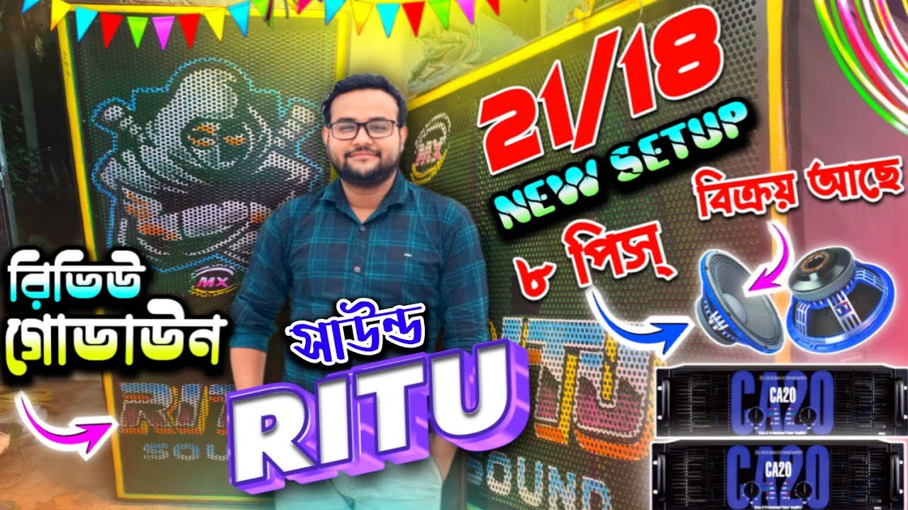 Ritu Sound New Setup 21/18(গোডাউন রিভিউ)CA20 & Audio Tone Speaker Sell🌟টেস্টিং কবে হবে! Dj MB Vlogs 