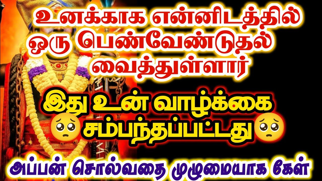 இது உன் வாழ்க்கை சம்பந்தப்பட்டது முழுமையாக கேள்/#karuppan/#deivavaakku/#deivaprasannam 