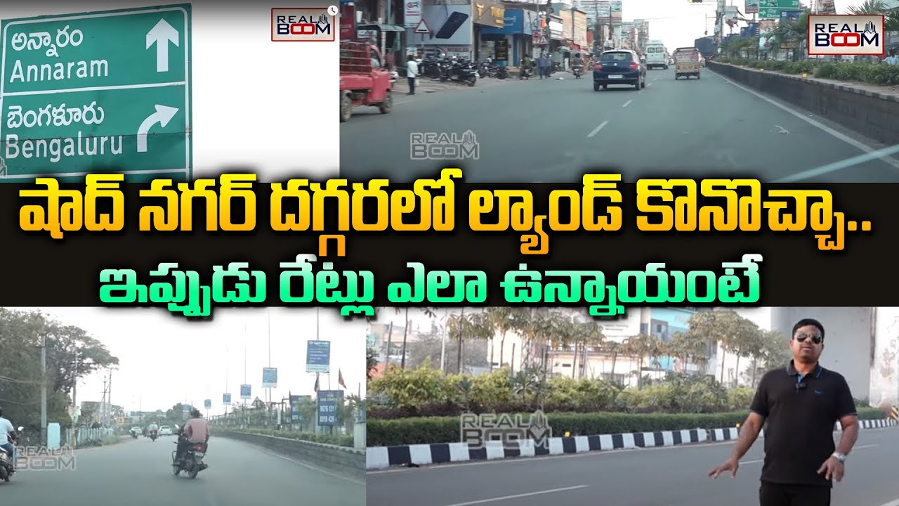Shadnagar Real Estate Future Growing Areas | Land Rates In Hyderabad | Open Plots | Real Boom
