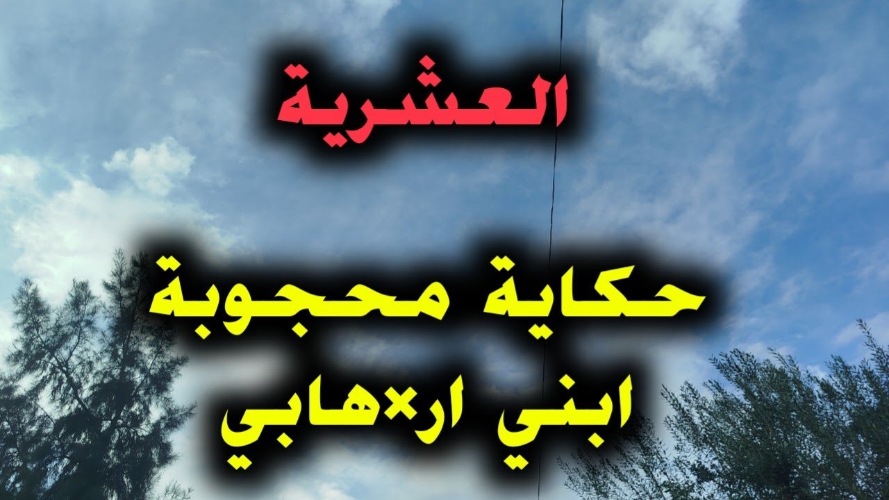 #العشرية/حكاية أم عاشت الرعب على يد ولدها ابني ار*هابي حكاية ماتتحكاش...سر كبير وهروب في عز الظلام..