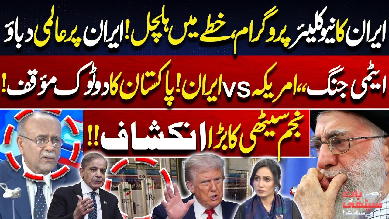 Nuclear War Fears Rise! US vs Iran Escalation & Pakistan’s Strong Response | Najam Sethi Analysis