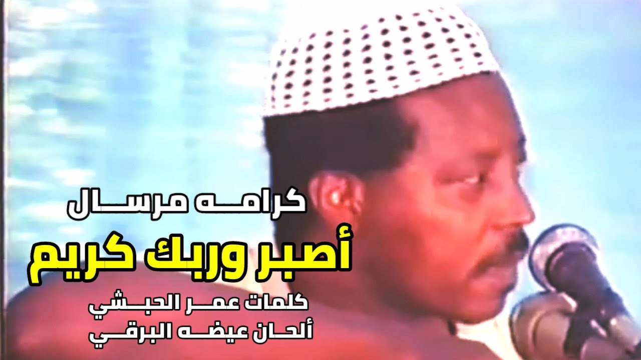 ذا فصل حاول فهم ( مع الكلمات) كرامه مرسال