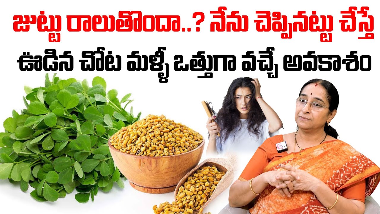 Ramaa Raavi About Hair Growth Indian Secret | Get Long and Thick Hair | Fenugreek for Black Hair